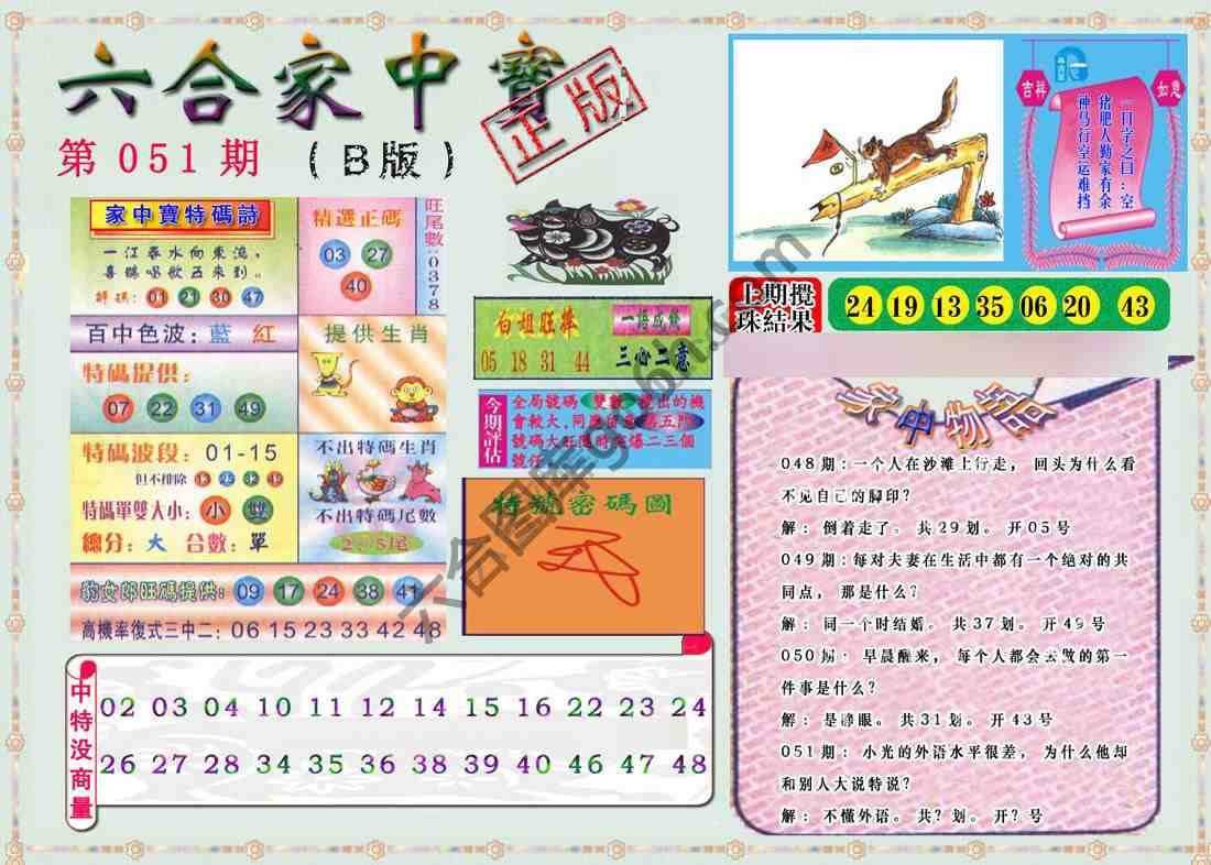六合家中宝