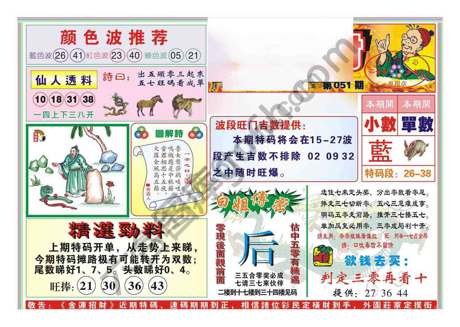 金运招财