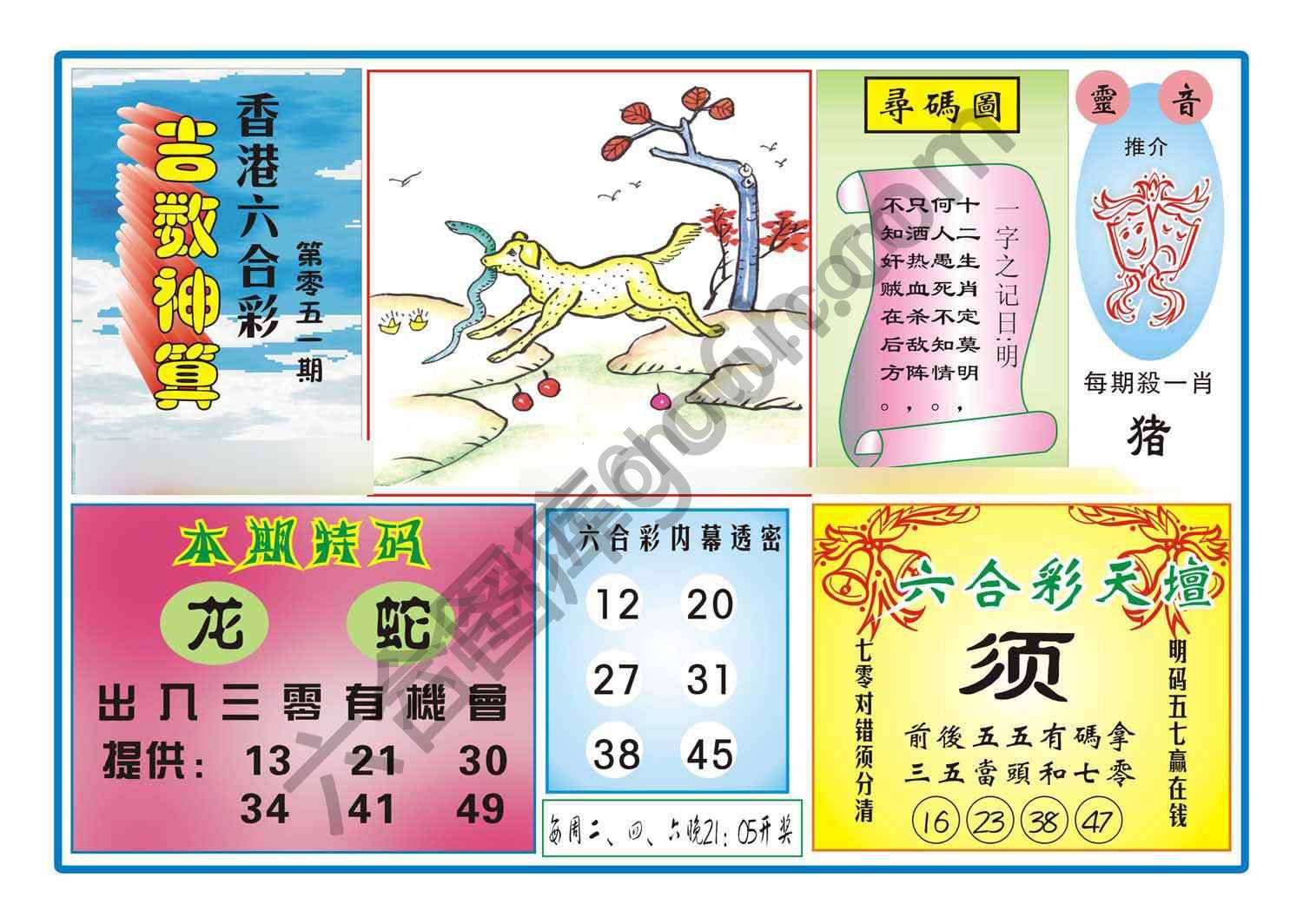 吉数神算