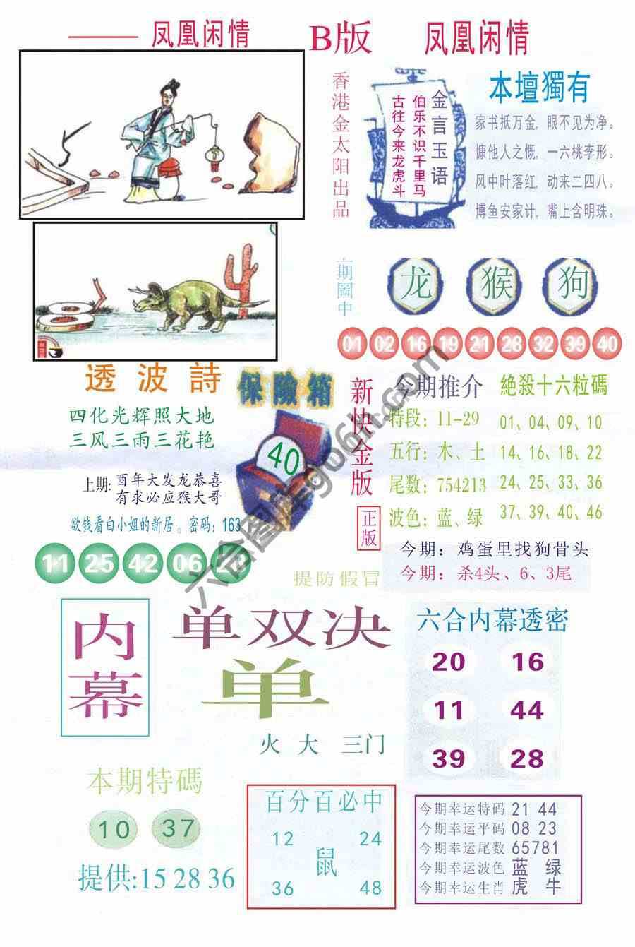 凤凰闲情