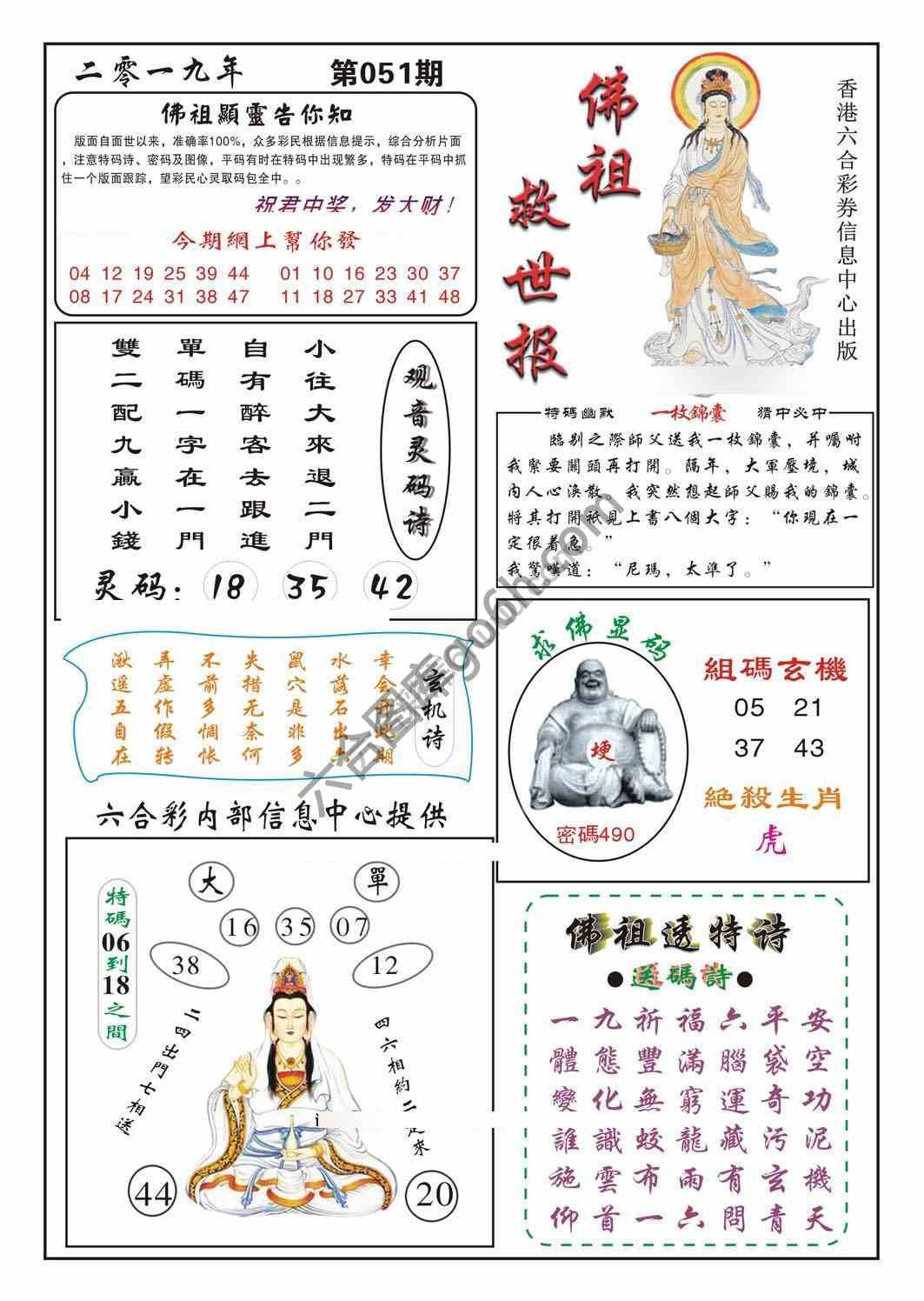 佛祖救世