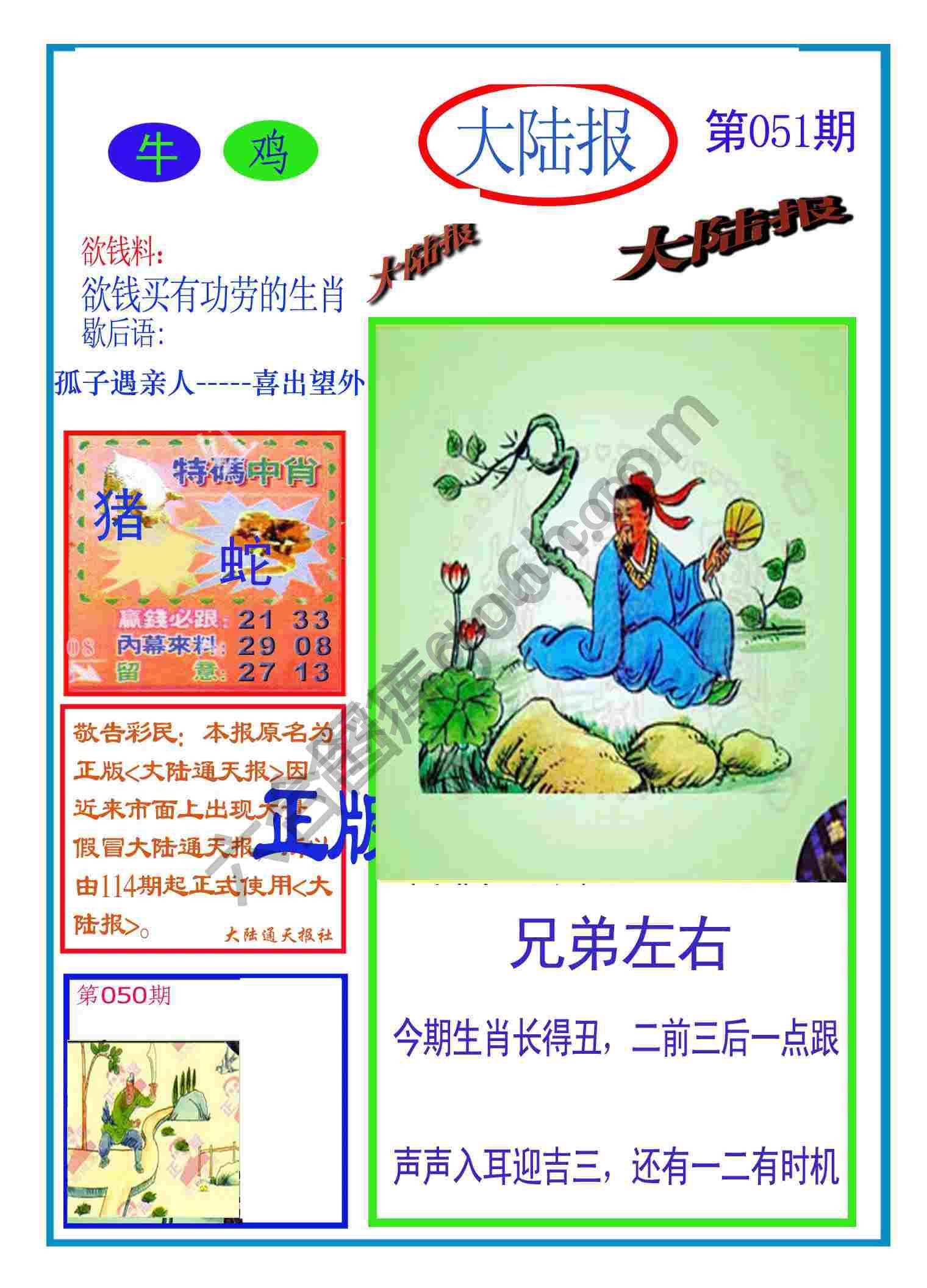 大陆报
