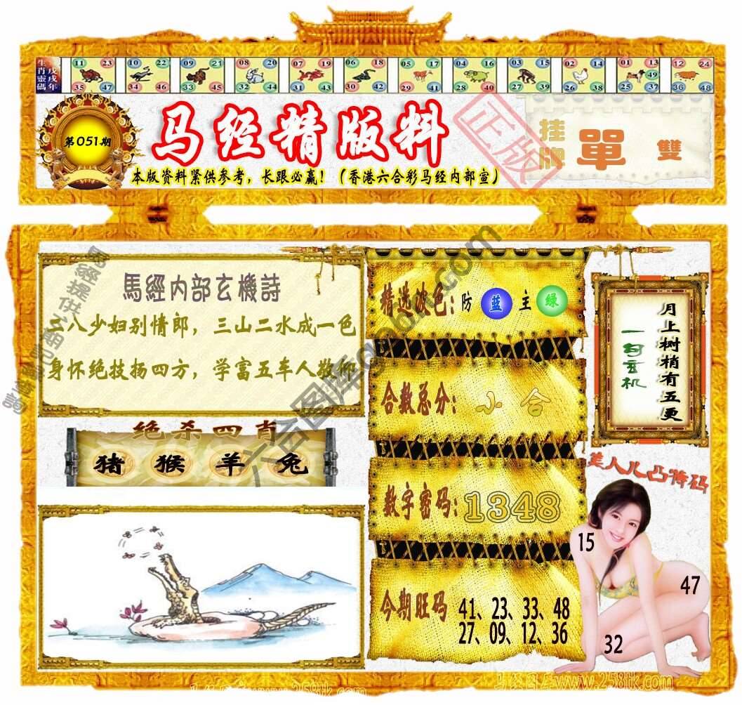 马经精版料