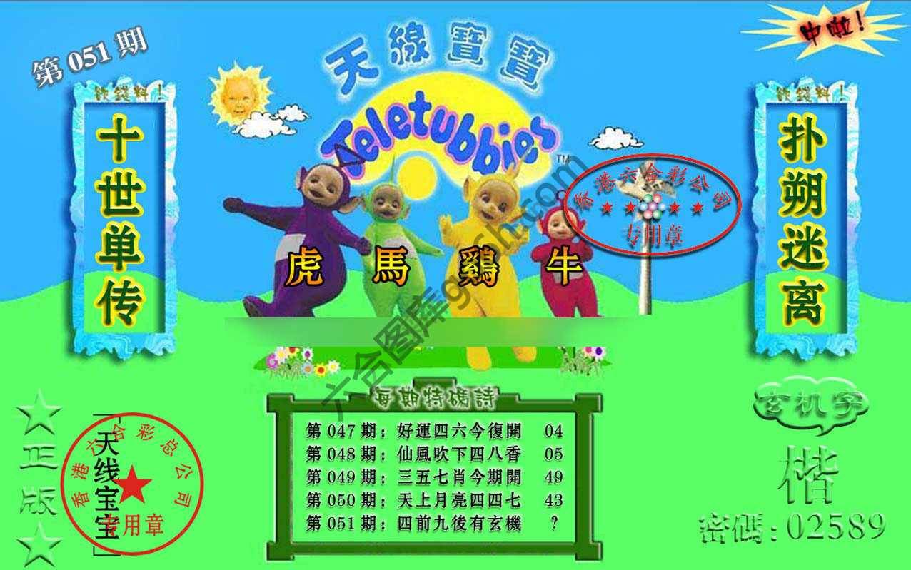 宝宝玄机报