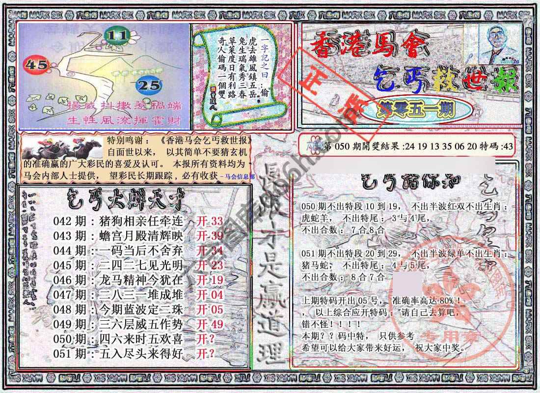 乞丐救世报