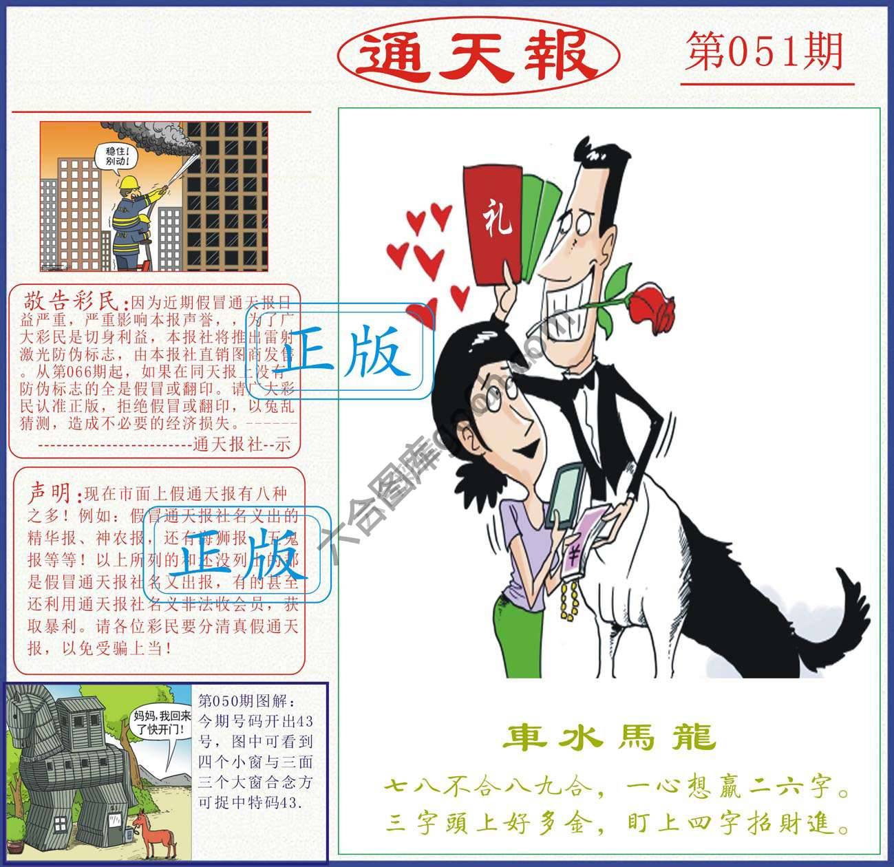 正版通天报