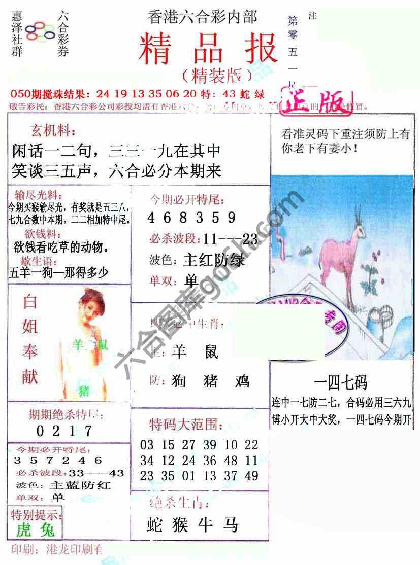 新精品报