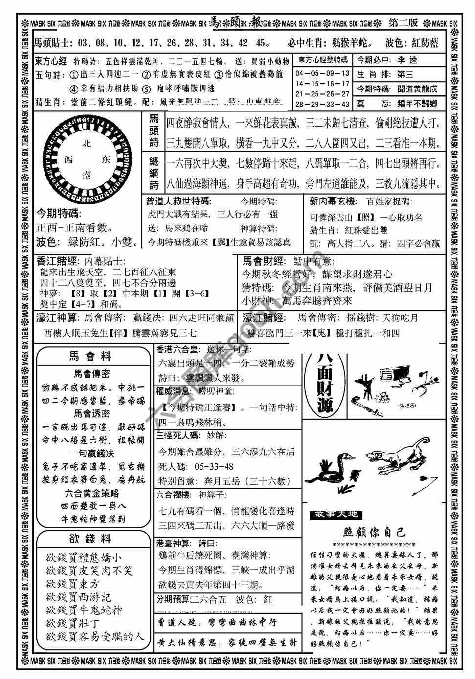 马头报