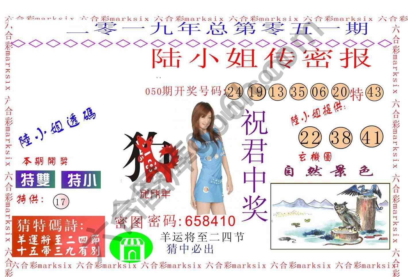 陆小姐传密
