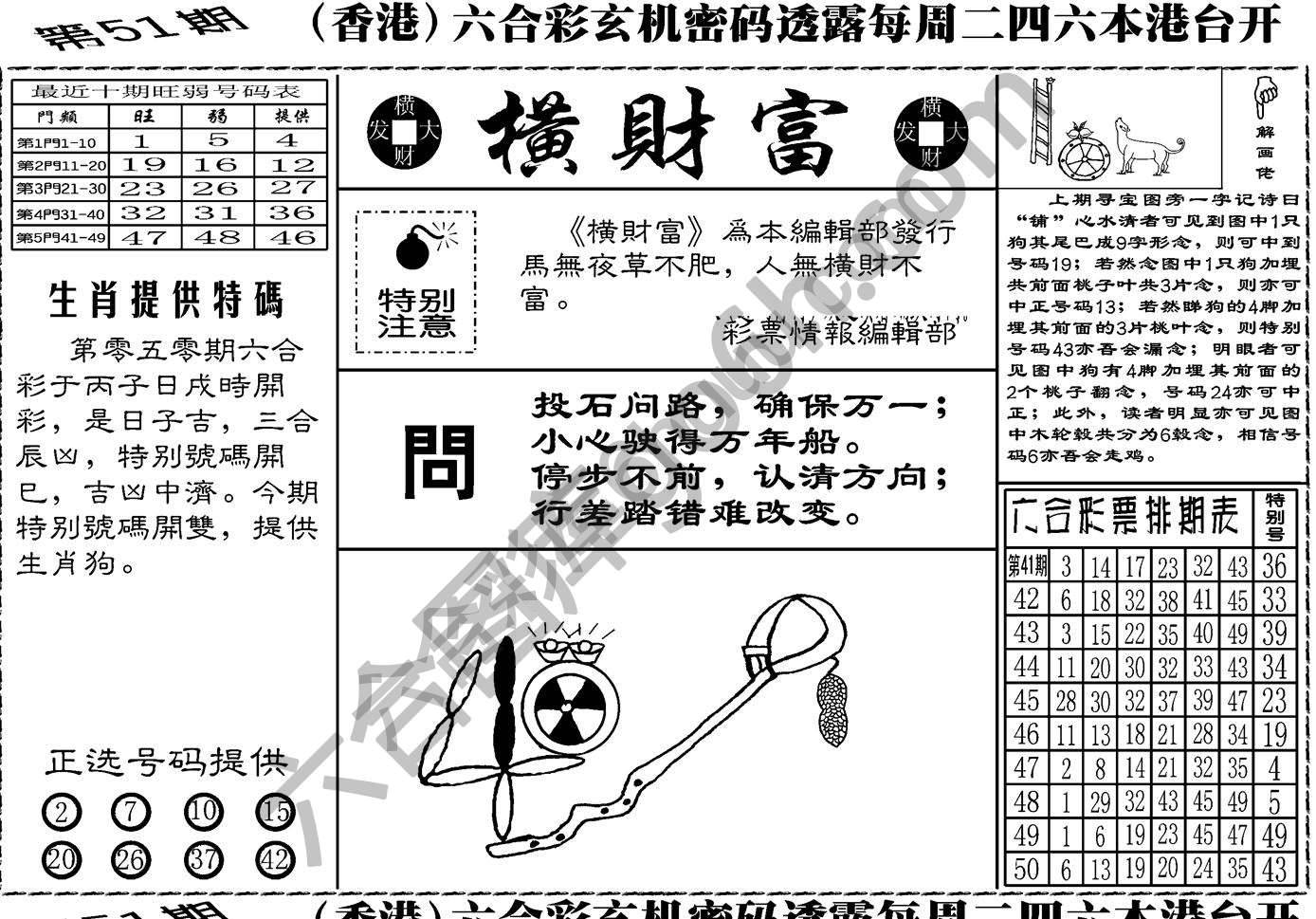 横财富