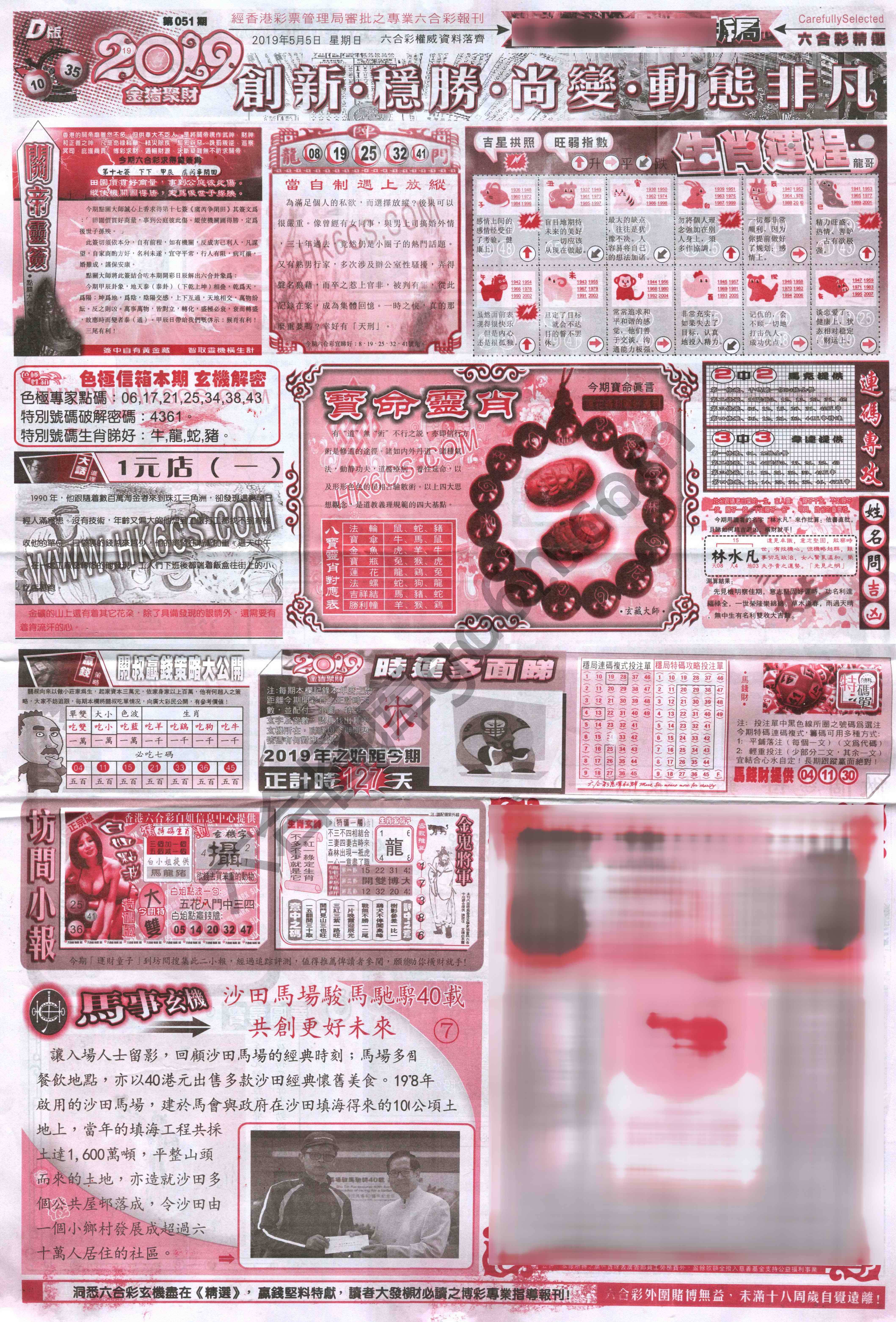 六合精选