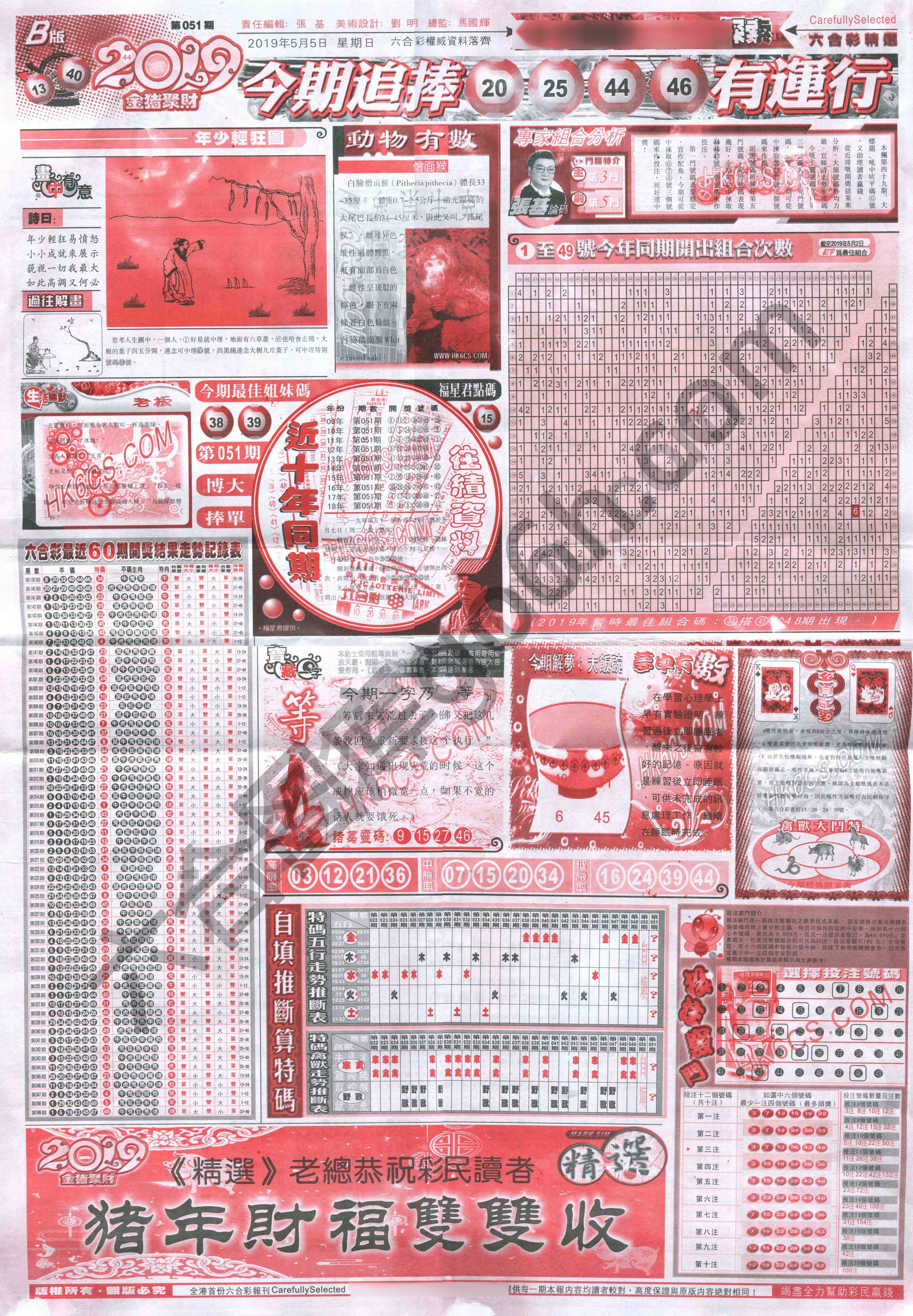 六合精选