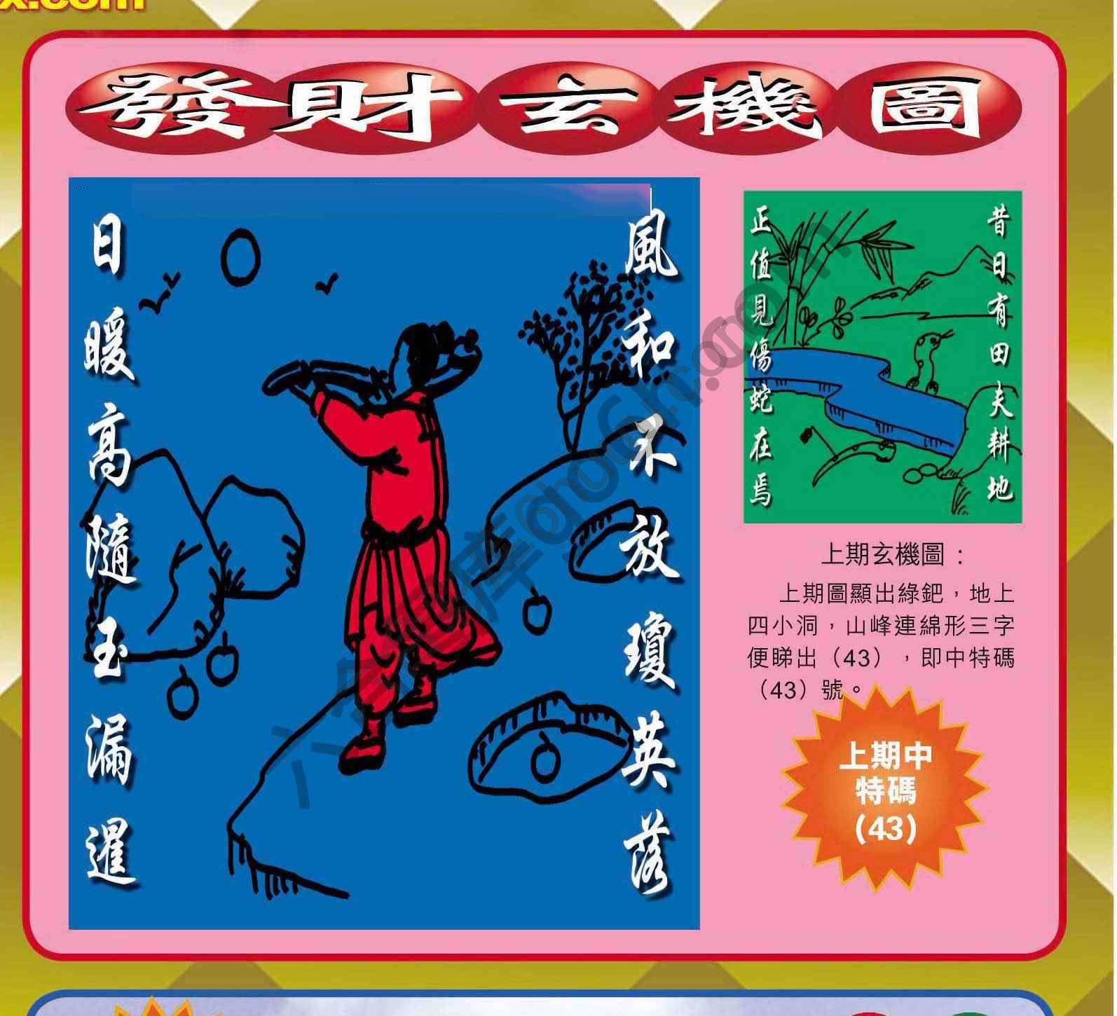发财玄机图