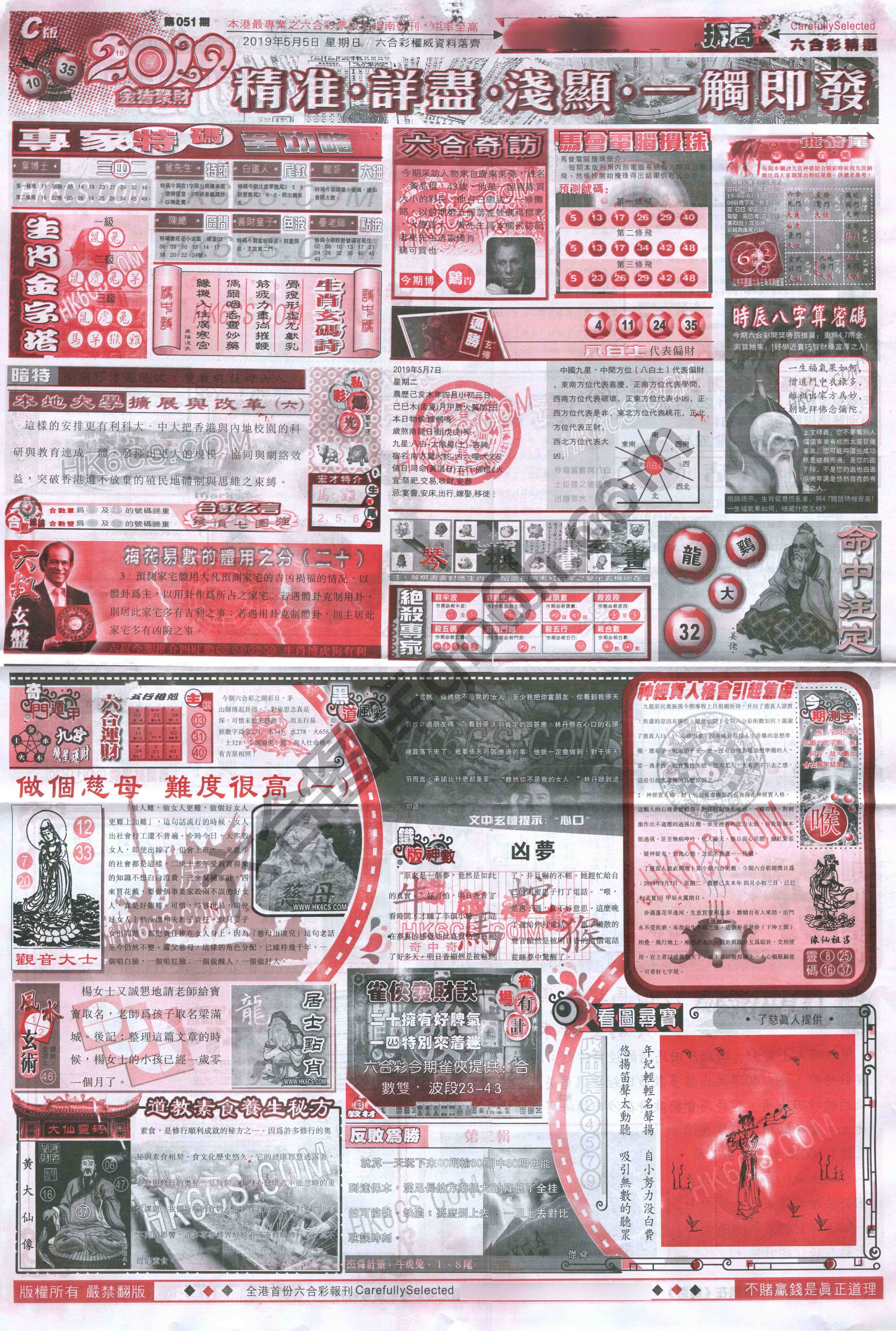 六合精选