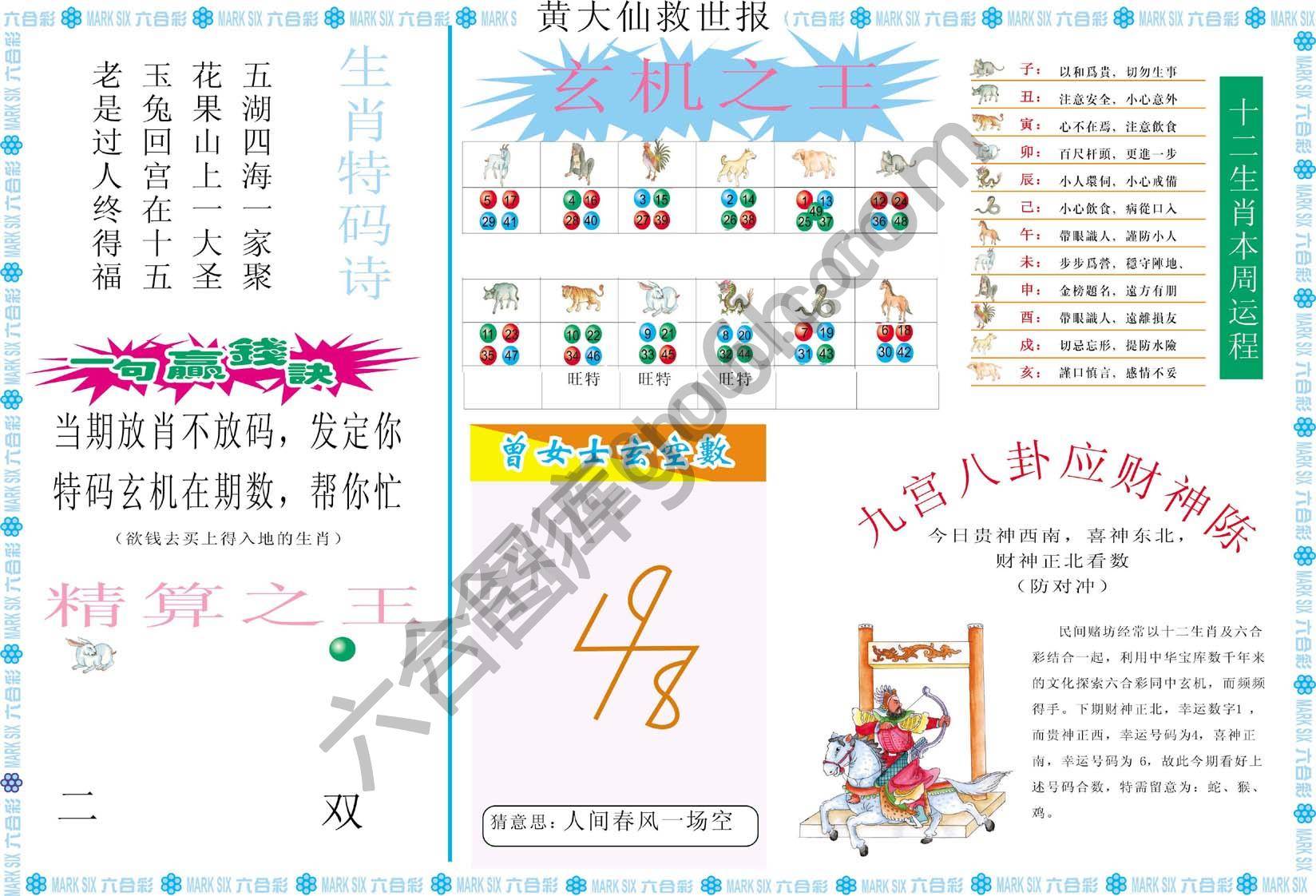 黄大仙救世报