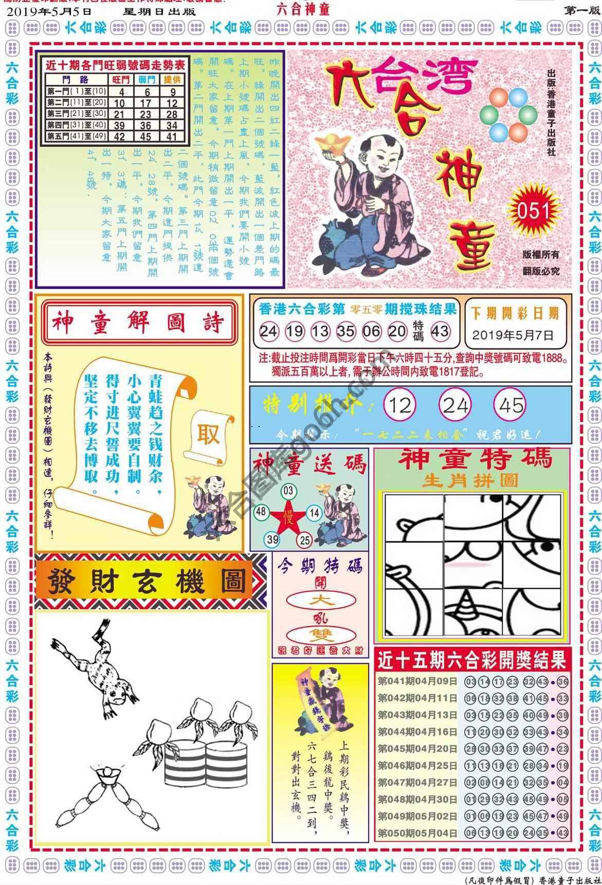 六合神童
