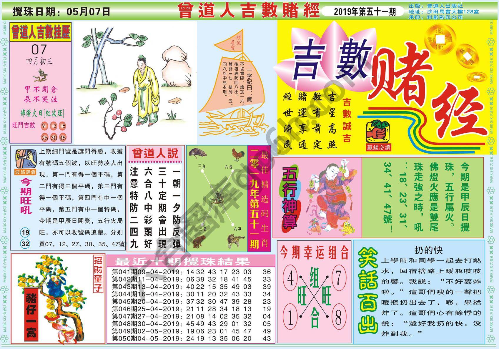 曾道人吉数赌经