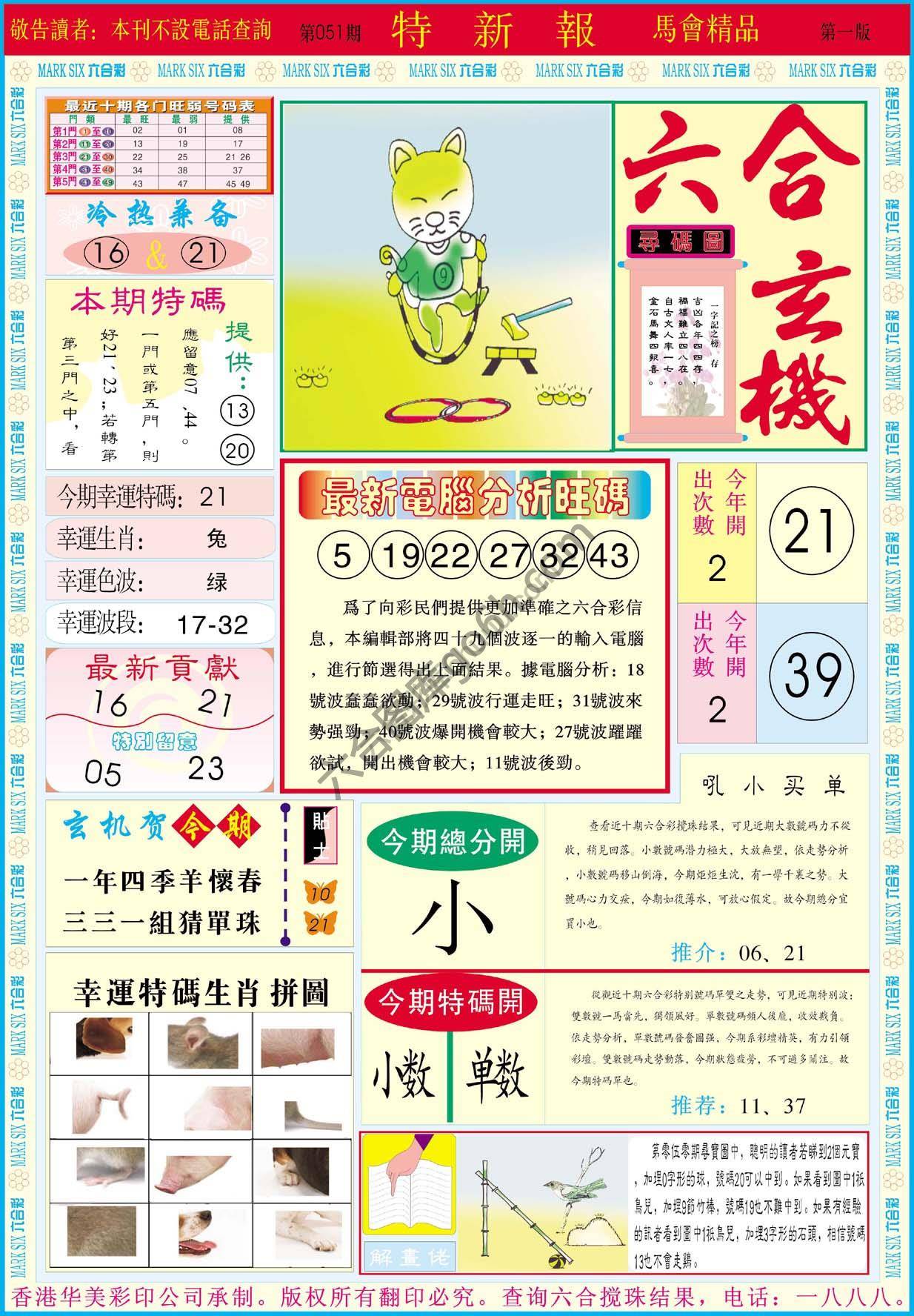 特新报