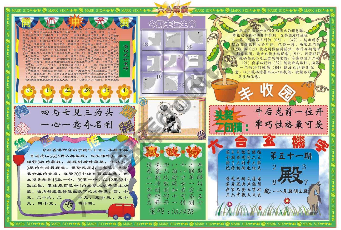 六合解霸