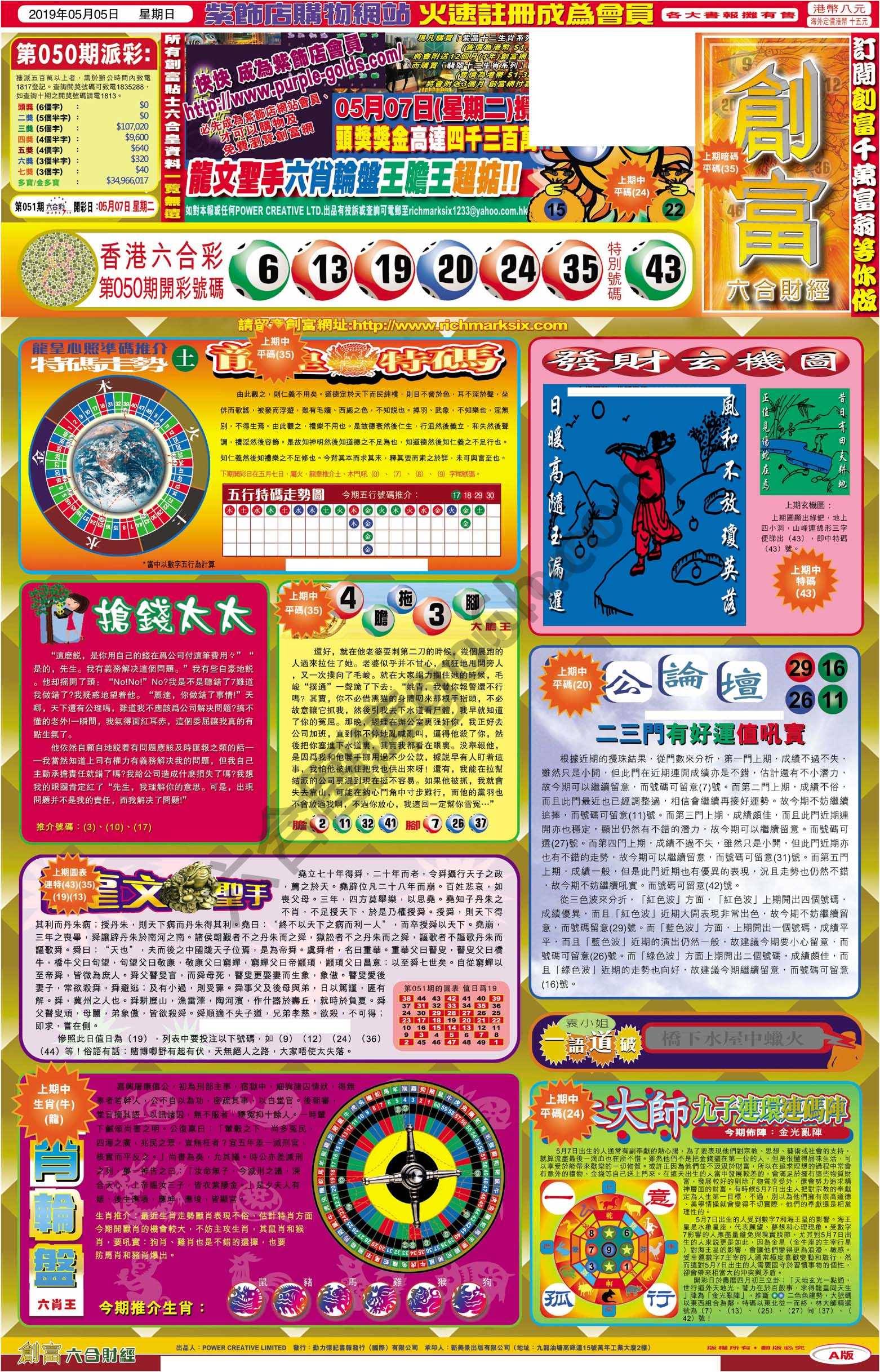 创富