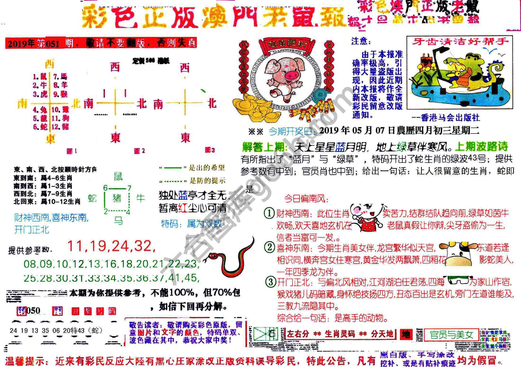 澳门老鼠报