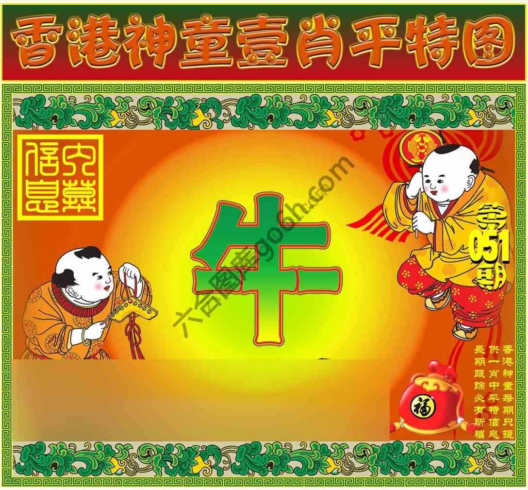 神童壹肖平特图
