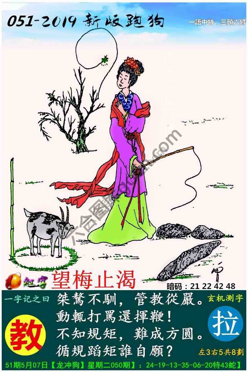 跑狗图（新版）