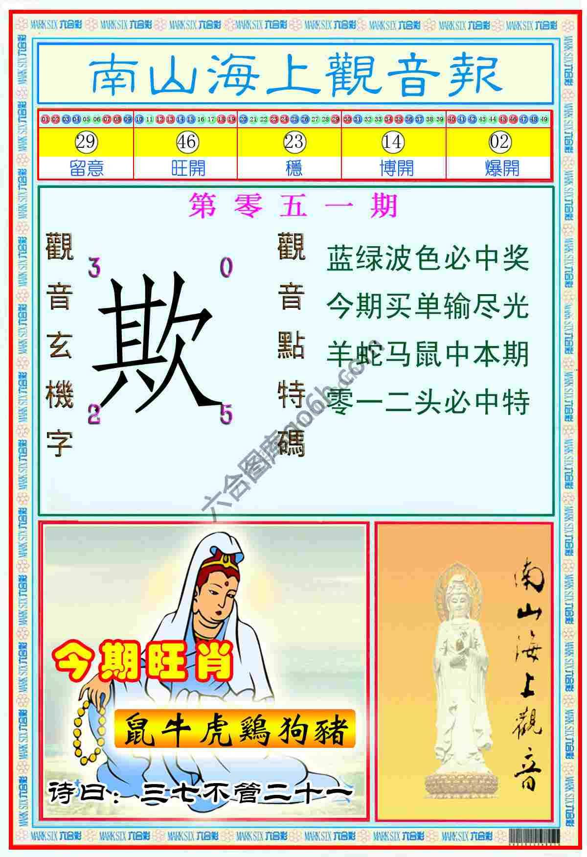 南山海上观音报
