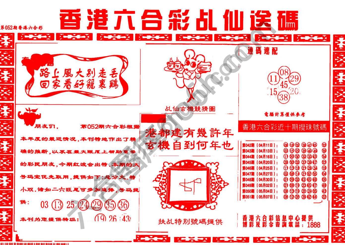 乩仙送码