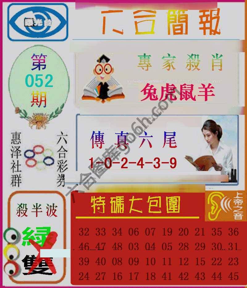 六合简报