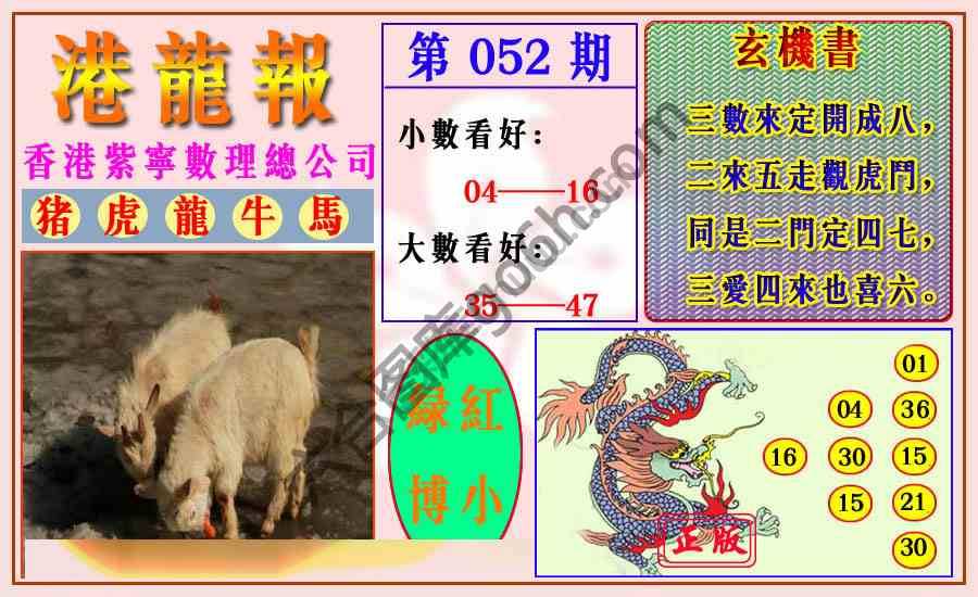 港龙报