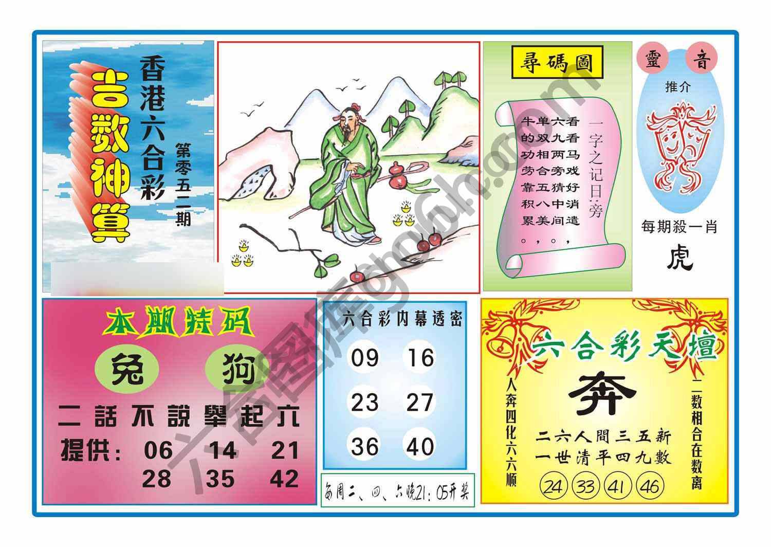 吉数神算