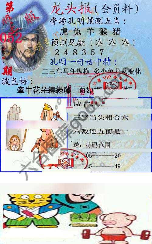 龙头报