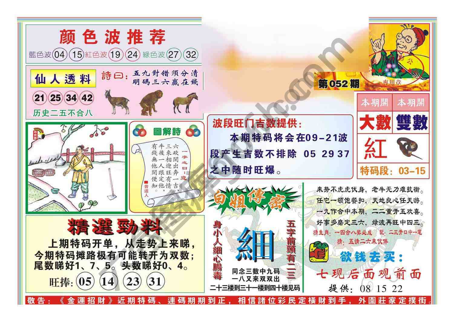 金运招财