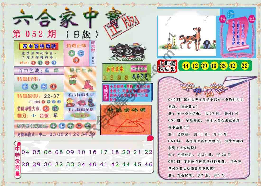 六合家中宝