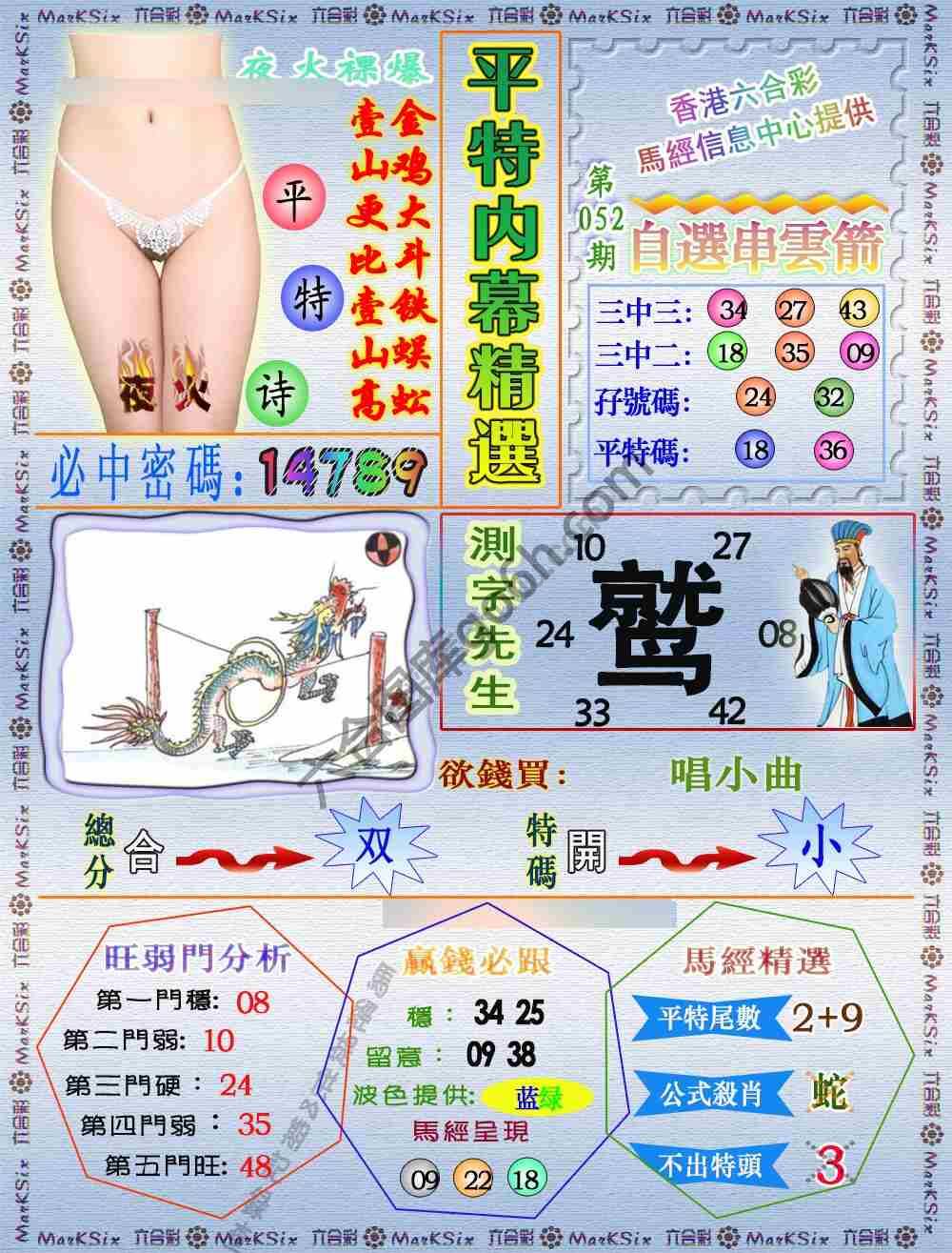 平特内幕精选