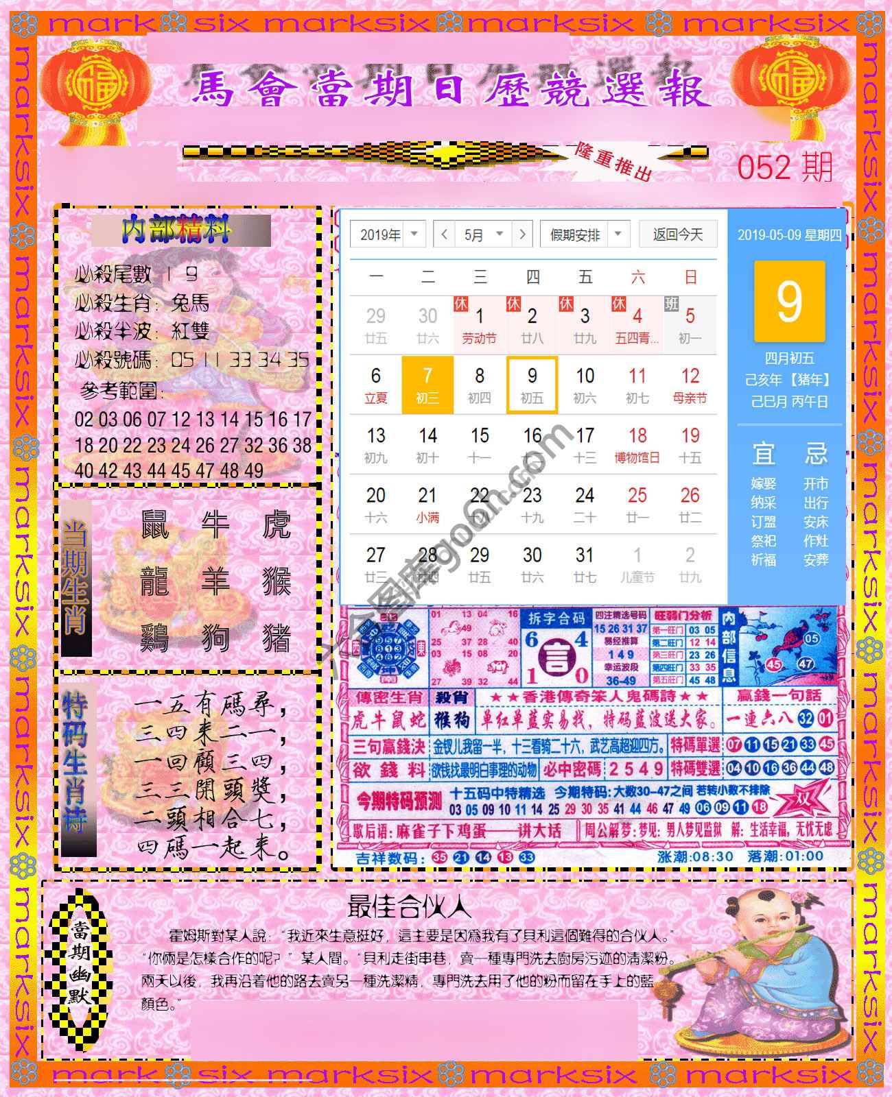 日历精选报