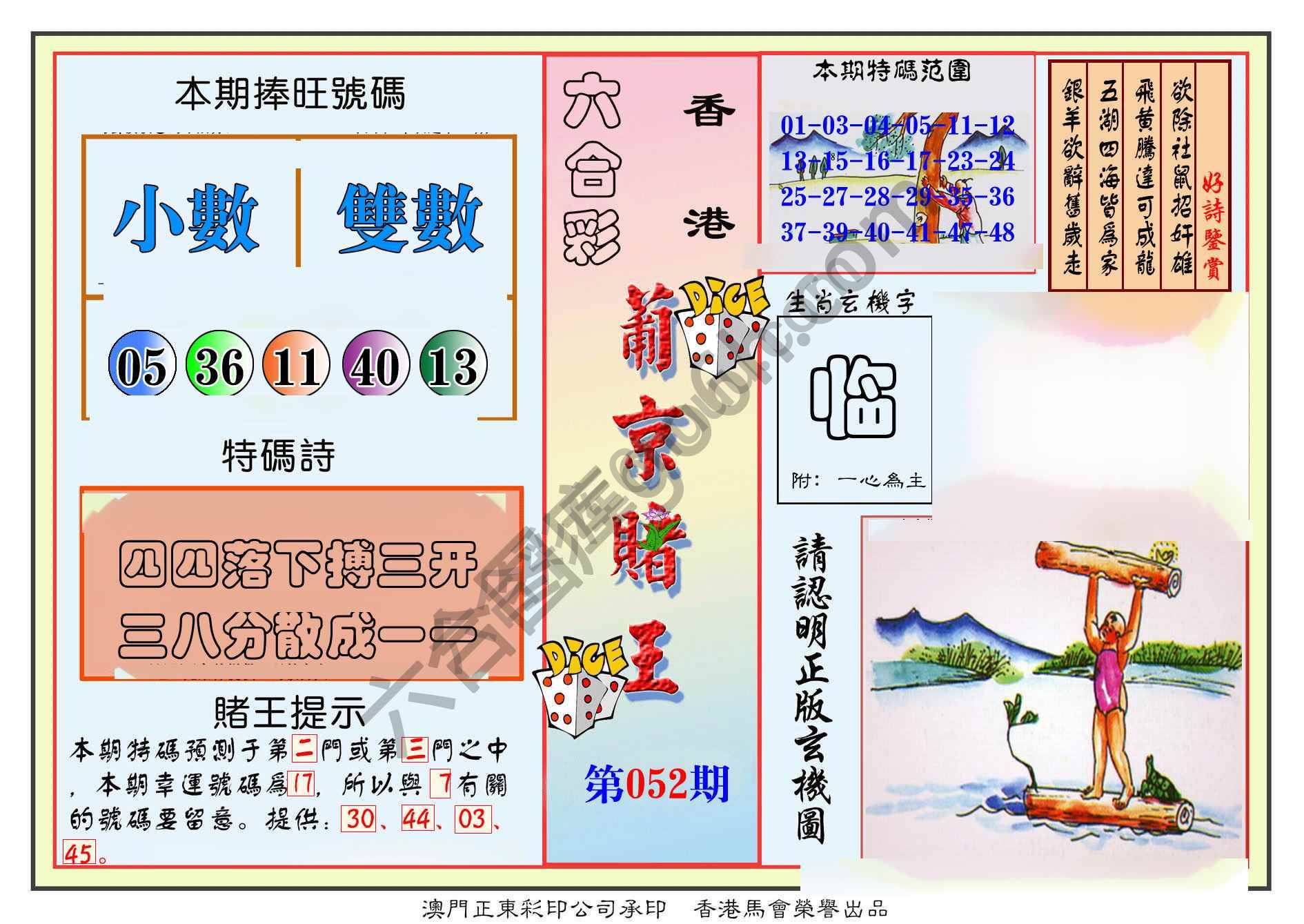 葡京赌王