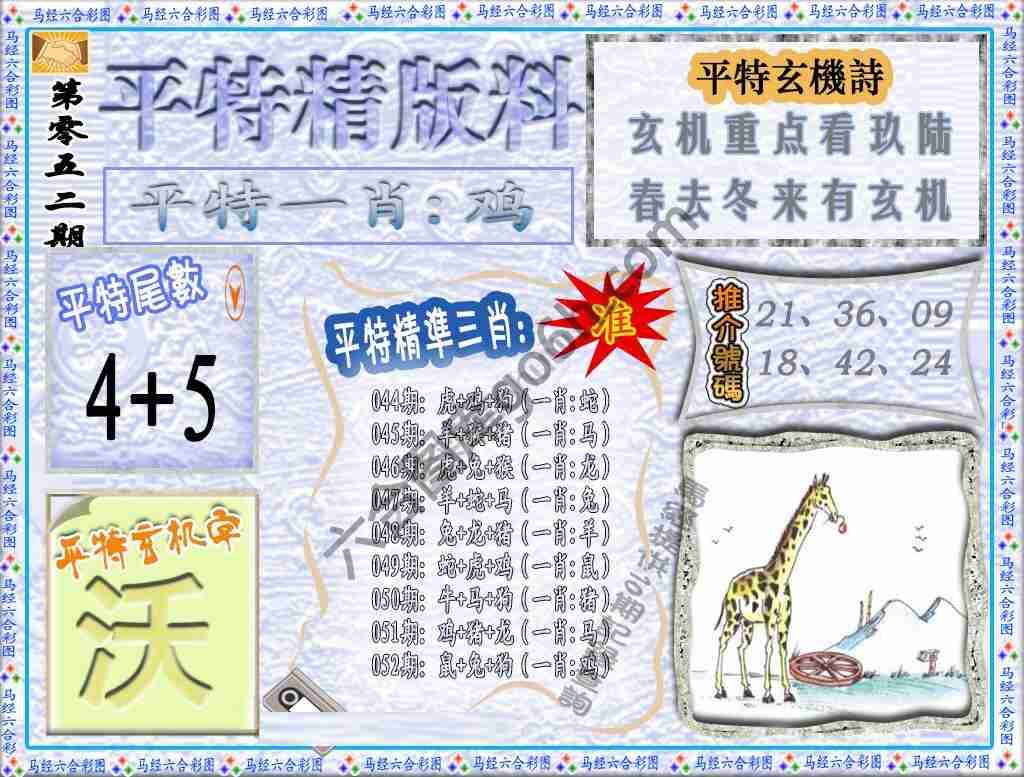 平特精版料