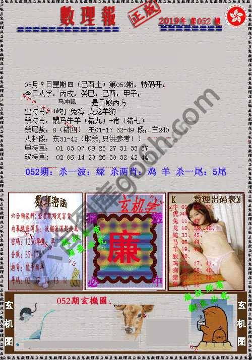 数理报