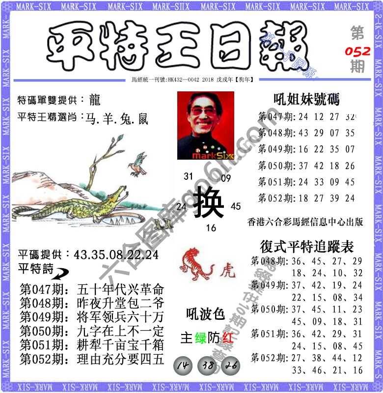 平特王日报