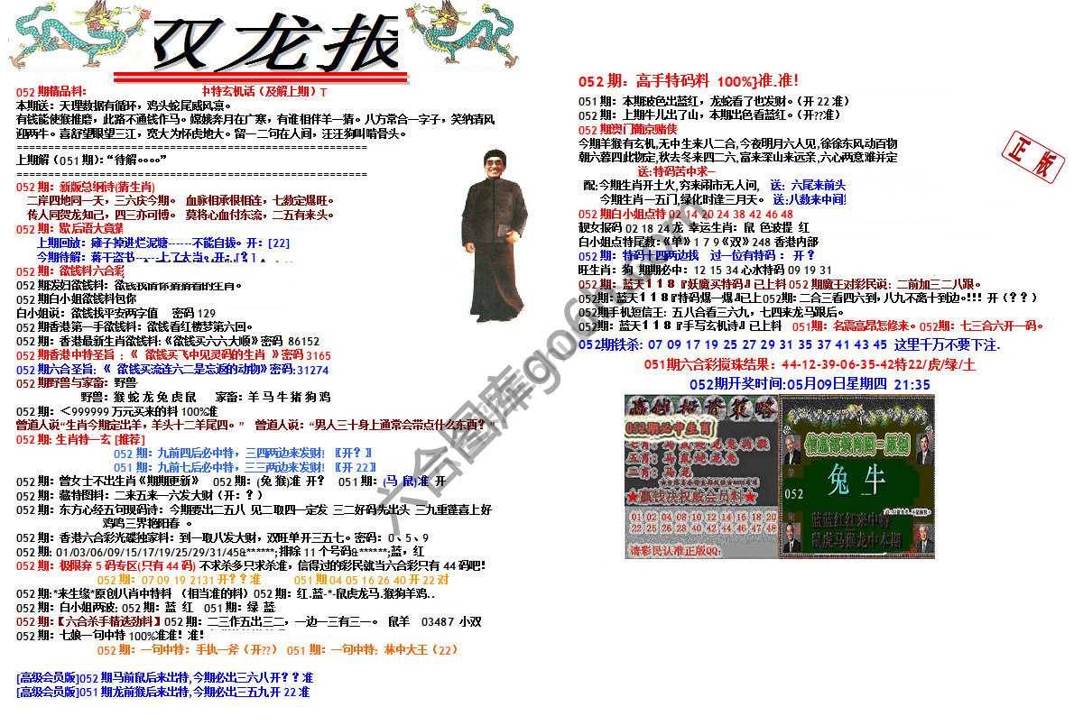 双龙报