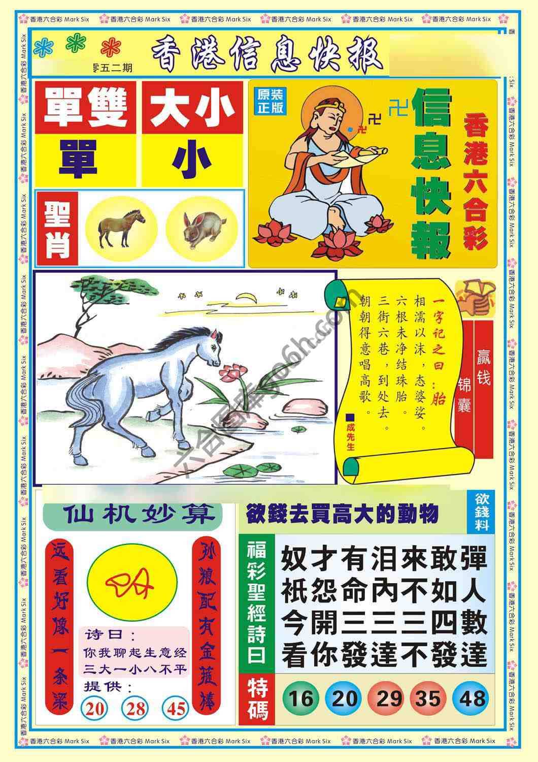 香港信息快报