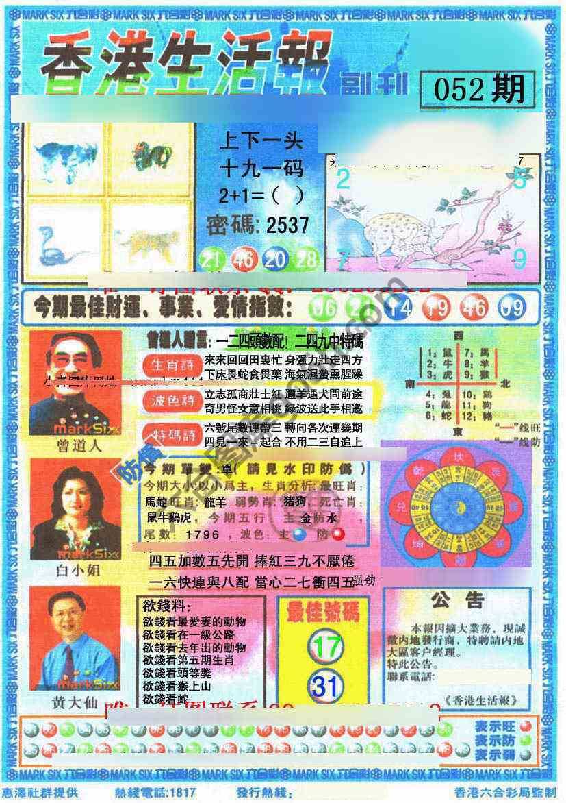 香港生活报