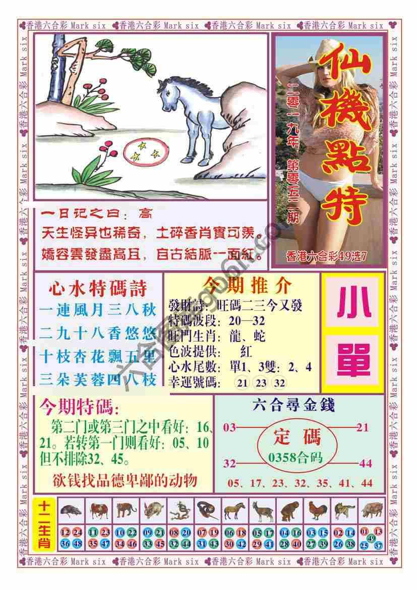 仙机点特