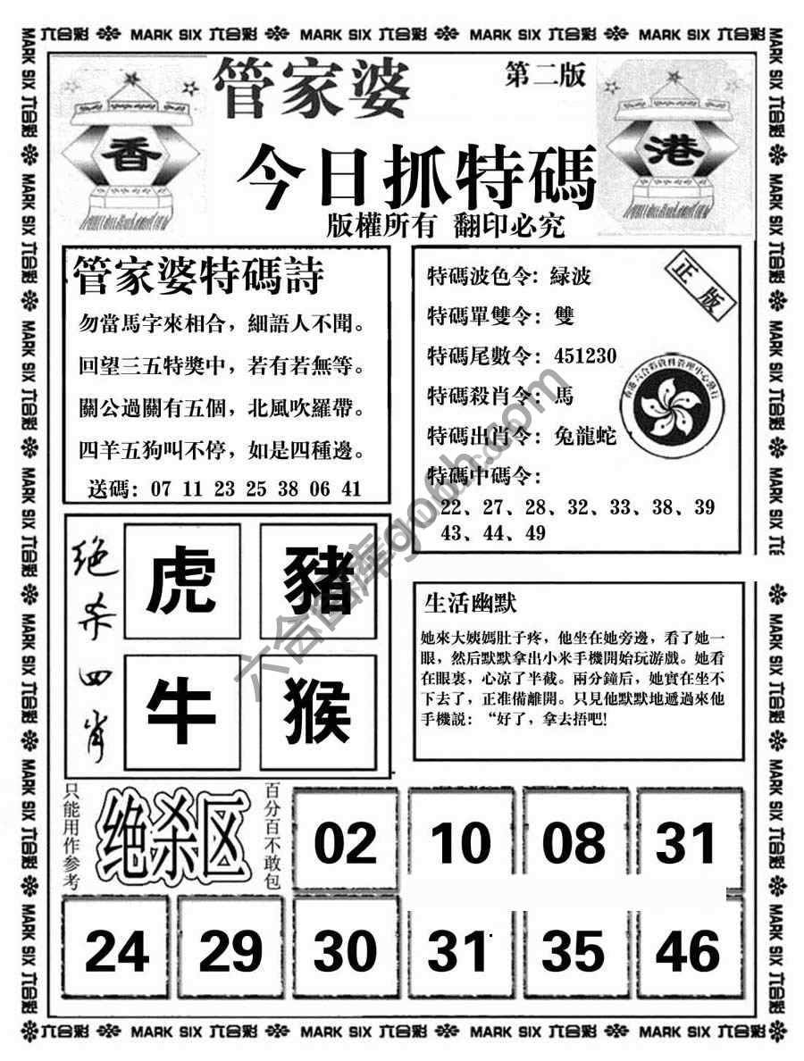 管家婆抓特码