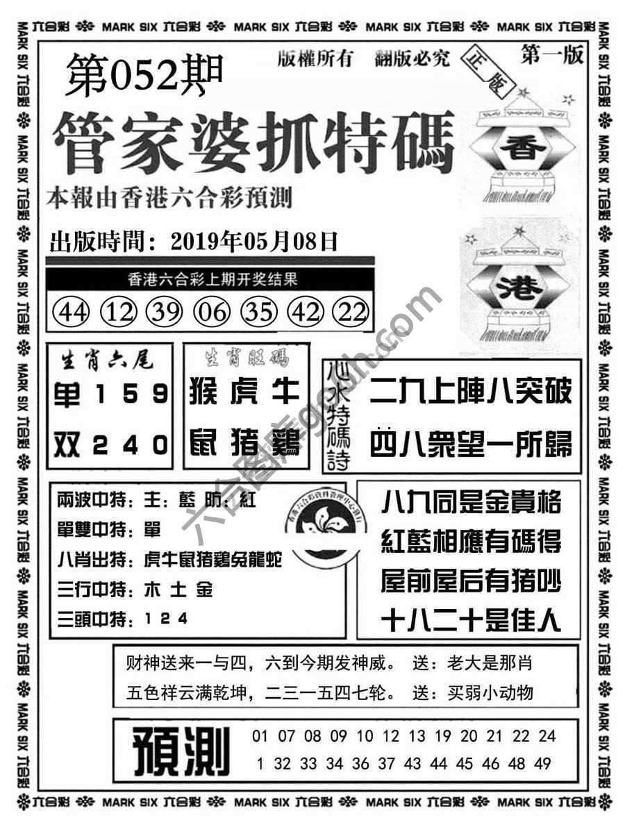 管家婆抓特码