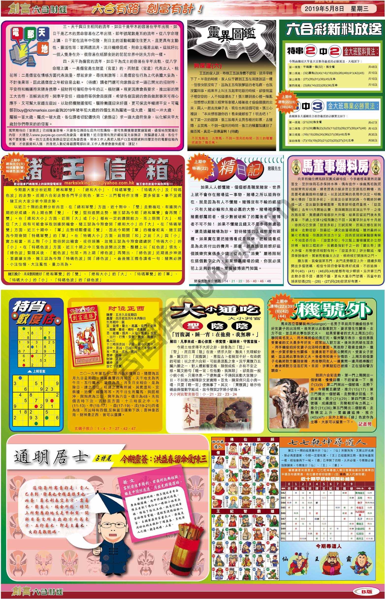 创富