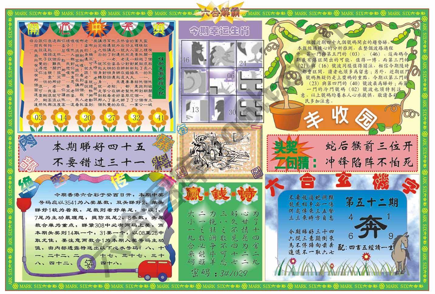 六合解霸