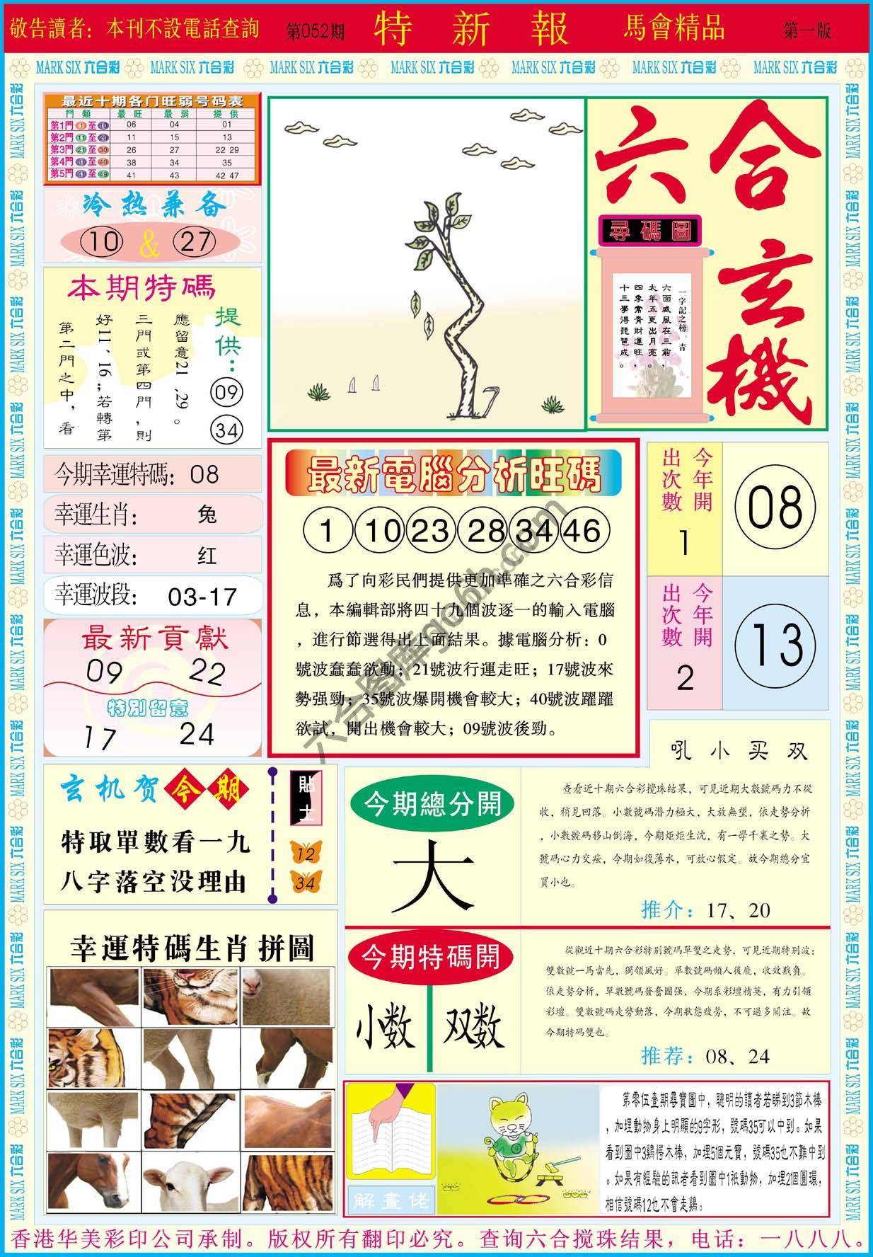 特新报